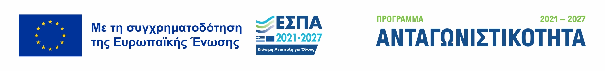 Πρόγραμμα Ανταγωνιστικότητα